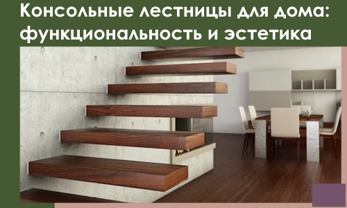 Консольные лестницы для дома в Ухте: сочетание функциональности и эстетики
